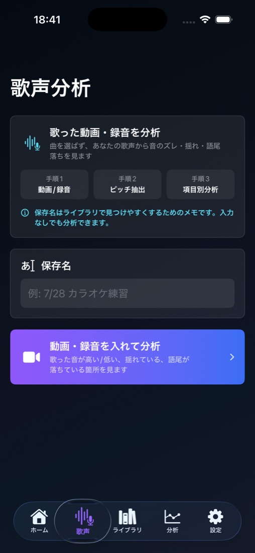 分析結果画面