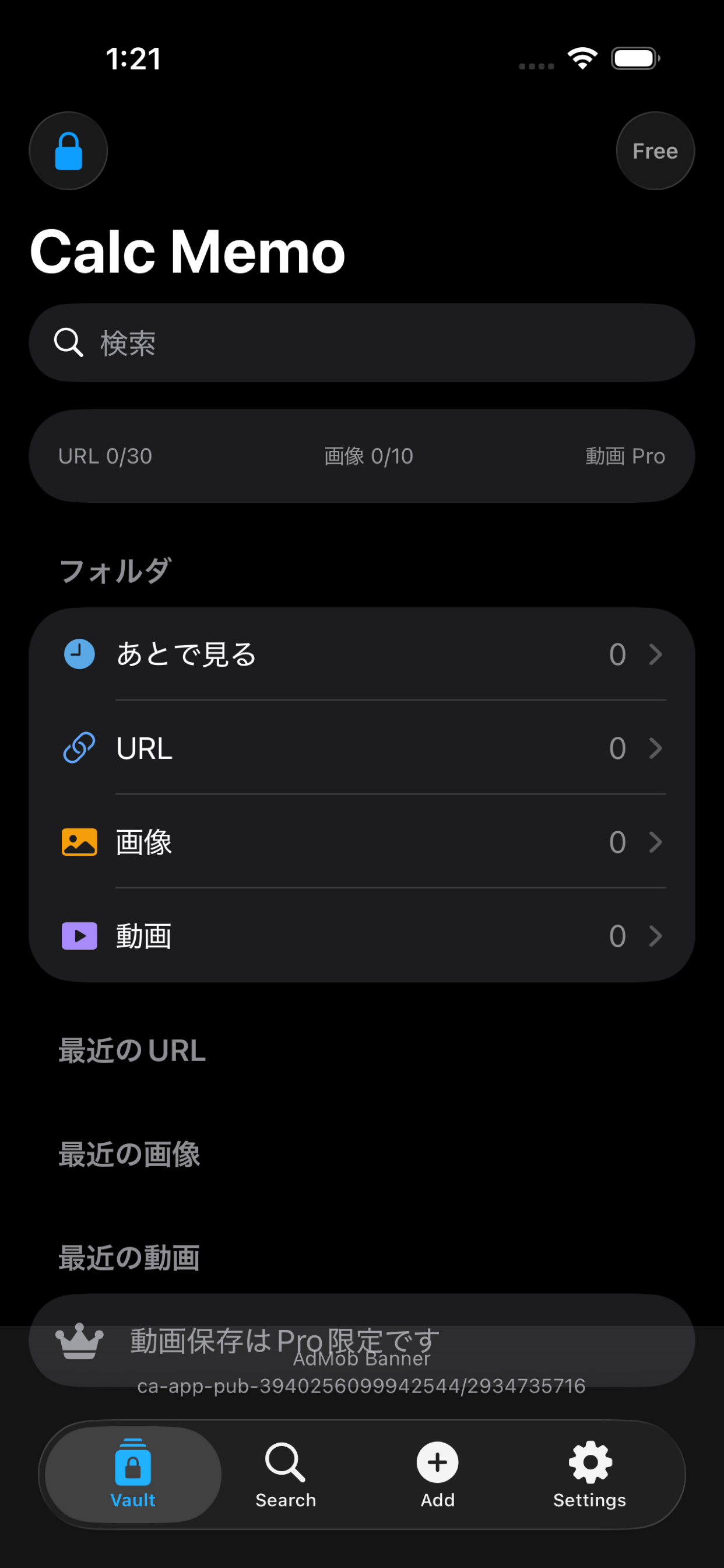 Private Memo Boxの一覧画面