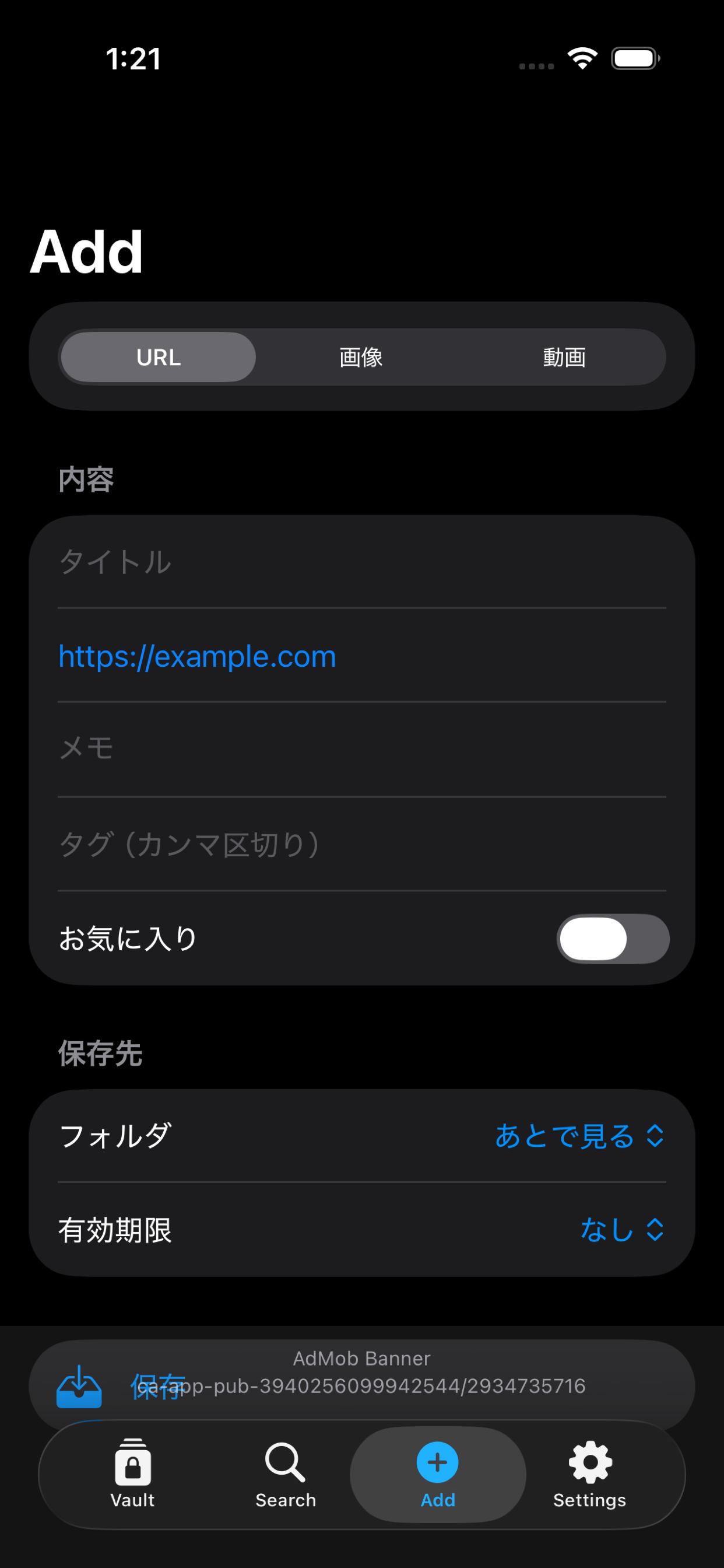 Private Memo Boxの追加画面
