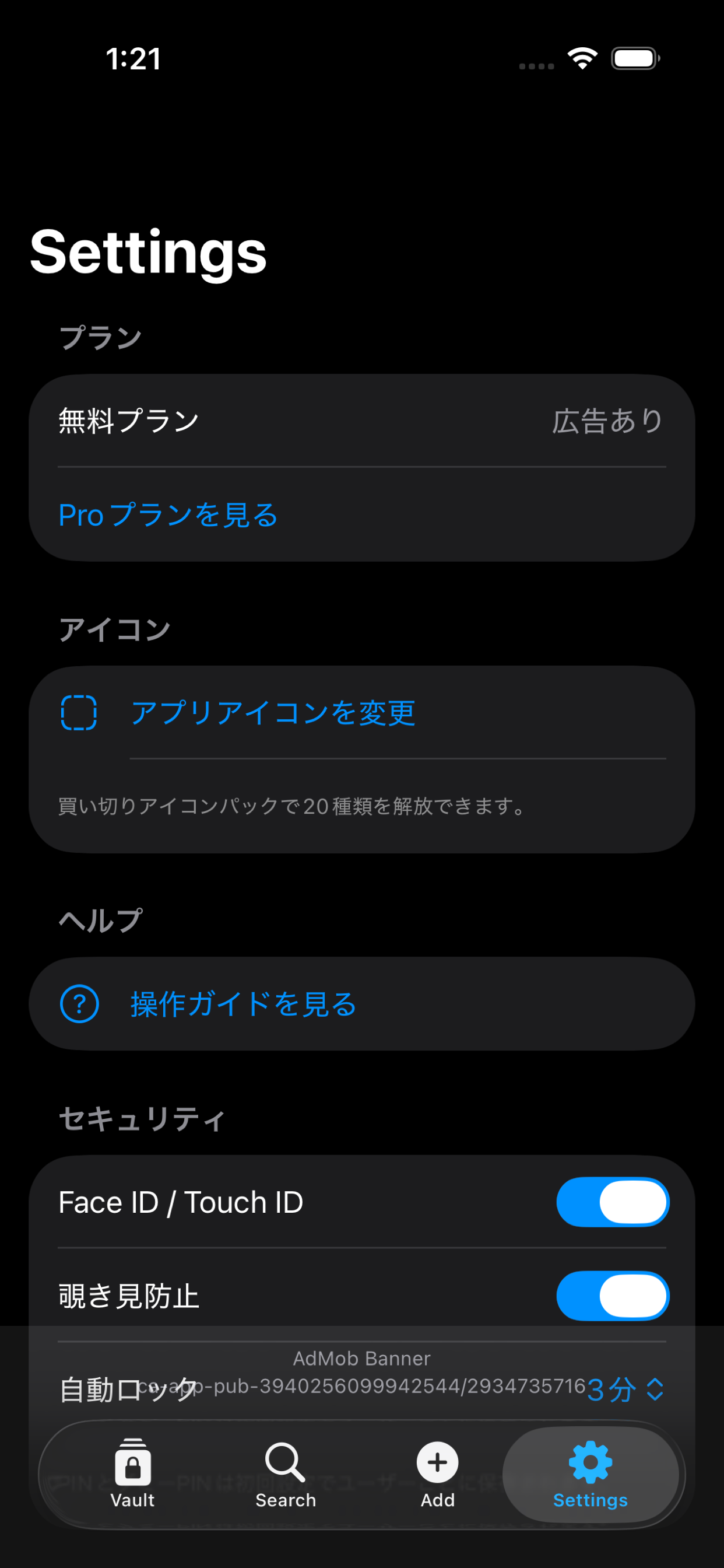 Private Memo Boxの設定画面